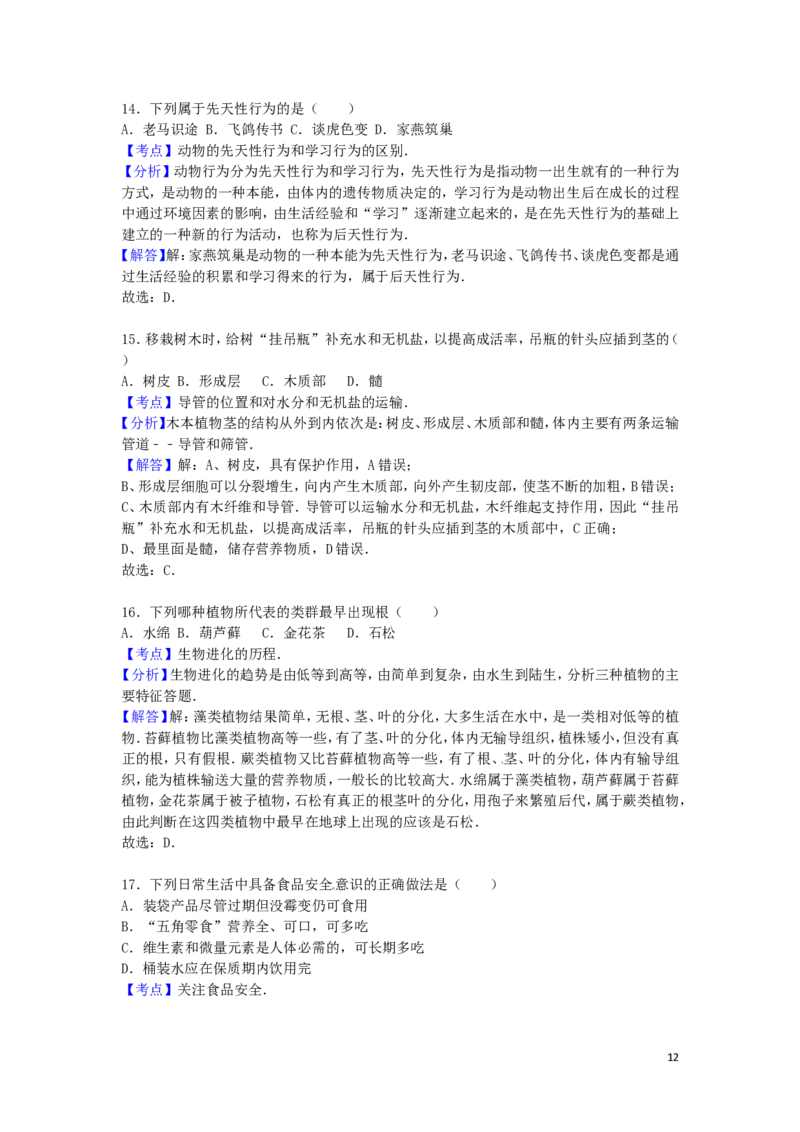 湖南省永州市2016年中考生物真题试题（含解析）_8.生物中考真题2015-2024年_2016年全国中考生物74份