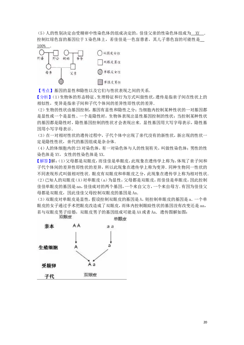 湖南省永州市2016年中考生物真题试题（含解析）_8.生物中考真题2015-2024年_2016年全国中考生物74份