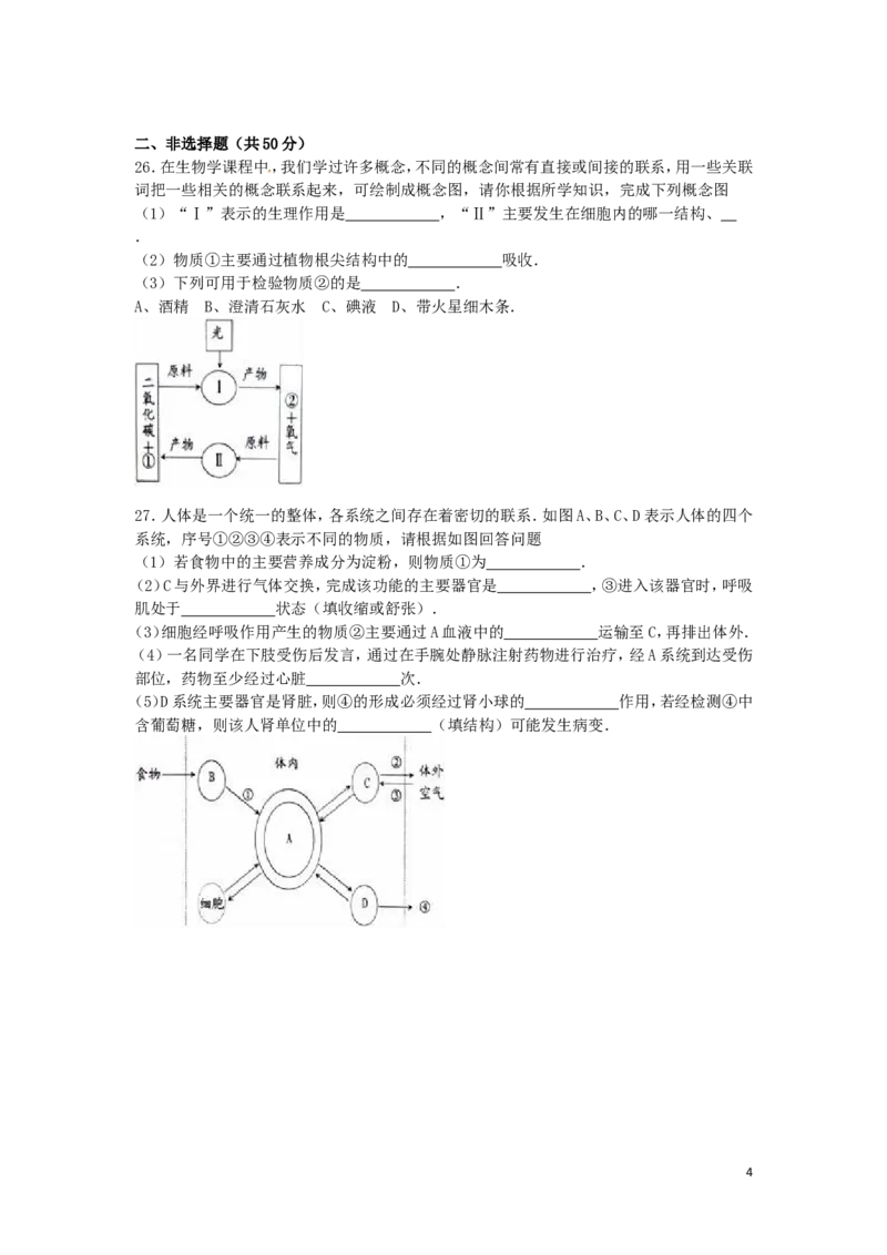 湖南省永州市2016年中考生物真题试题（含解析）_8.生物中考真题2015-2024年_2016年全国中考生物74份