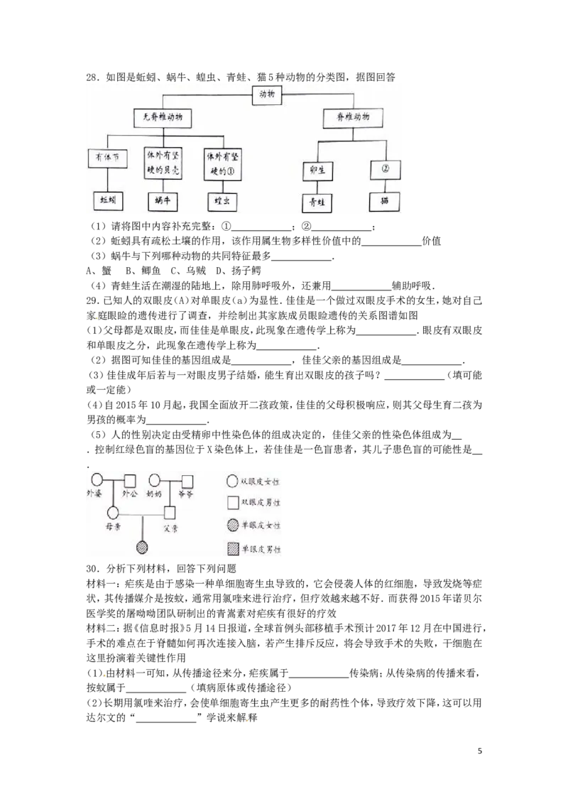 湖南省永州市2016年中考生物真题试题（含解析）_8.生物中考真题2015-2024年_2016年全国中考生物74份