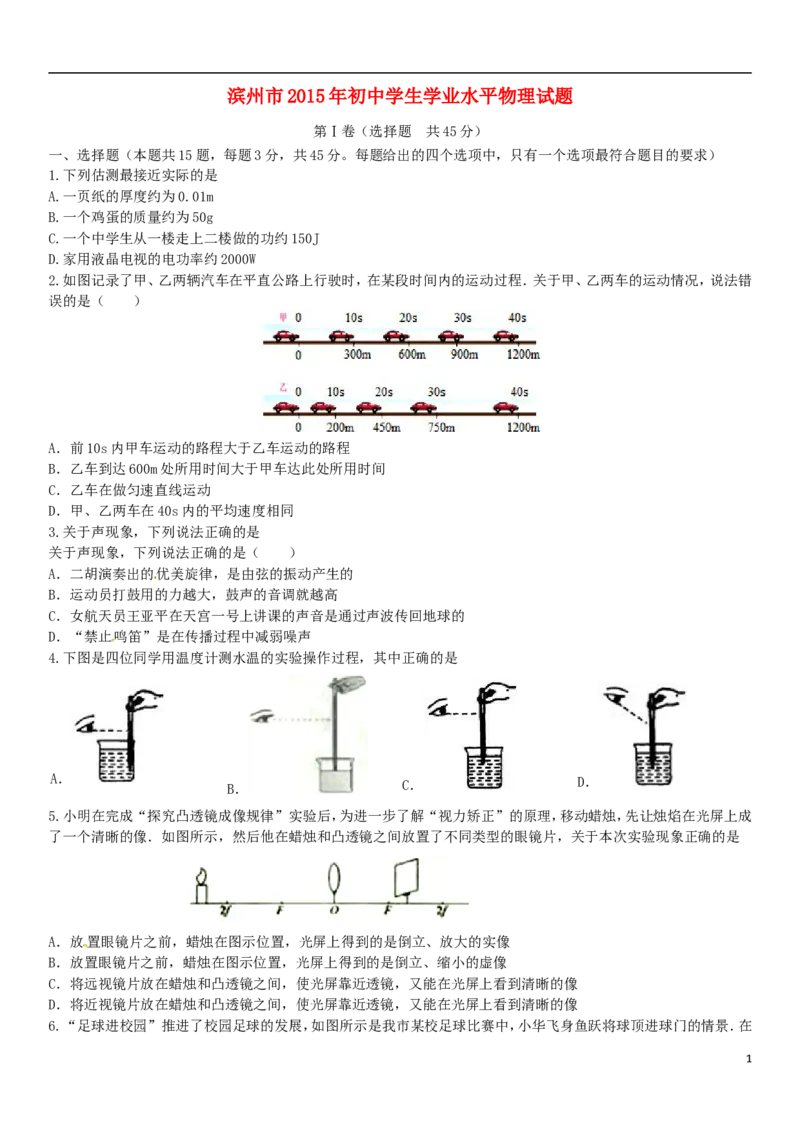 山东省滨州市2015年中考物理真题试题（含答案）_中考真题_4.物理中考真题2015-2024年_2015年中考物理真题165份