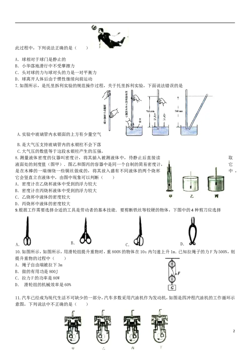 山东省滨州市2015年中考物理真题试题（含答案）_中考真题_4.物理中考真题2015-2024年_2015年中考物理真题165份