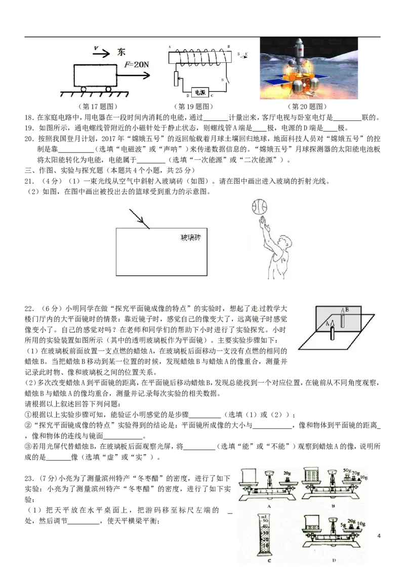 山东省滨州市2015年中考物理真题试题（含答案）_中考真题_4.物理中考真题2015-2024年_2015年中考物理真题165份