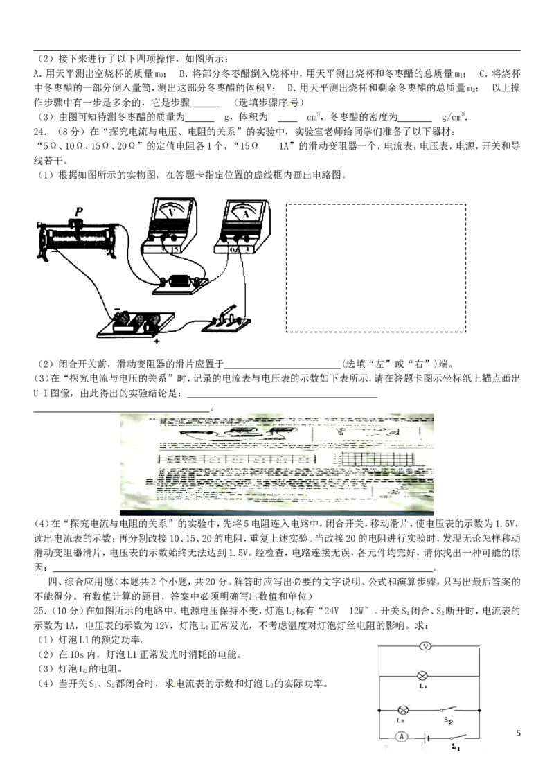 山东省滨州市2015年中考物理真题试题（含答案）_中考真题_4.物理中考真题2015-2024年_2015年中考物理真题165份