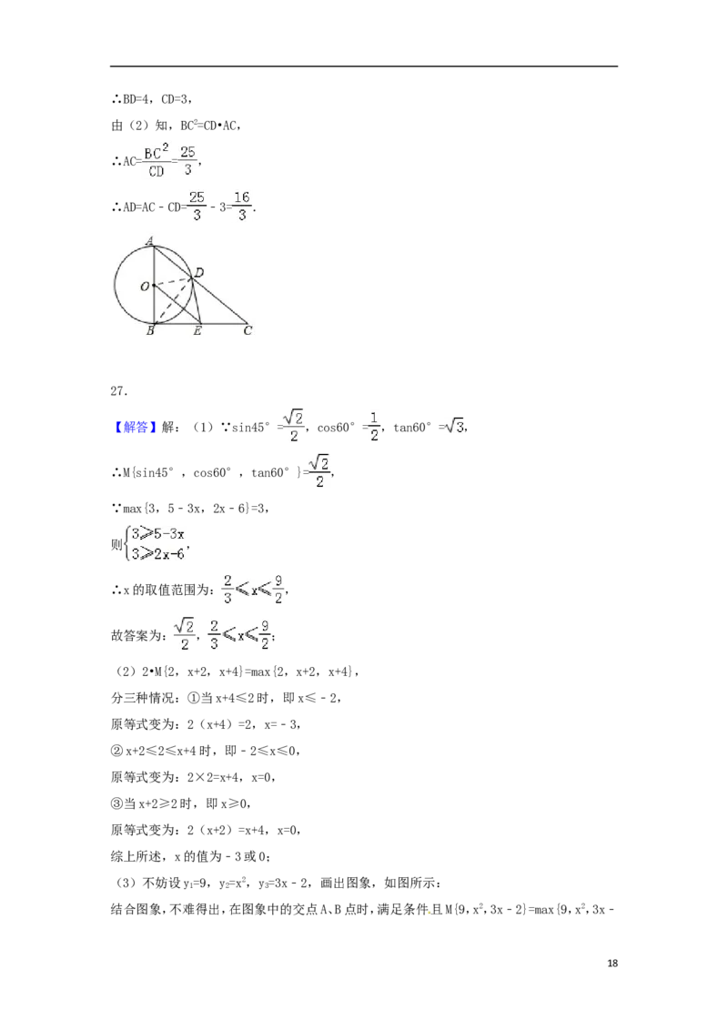 四川省内江市2018年中考数学真题试题（含答案）_中考真题_2.数学中考真题2015-2024年_2018年全国中考数学258份