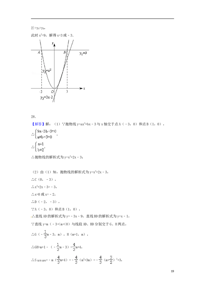 四川省内江市2018年中考数学真题试题（含答案）_中考真题_2.数学中考真题2015-2024年_2018年全国中考数学258份