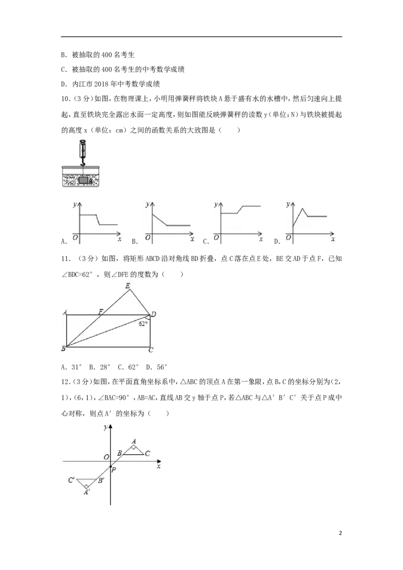 四川省内江市2018年中考数学真题试题（含答案）_中考真题_2.数学中考真题2015-2024年_2018年全国中考数学258份