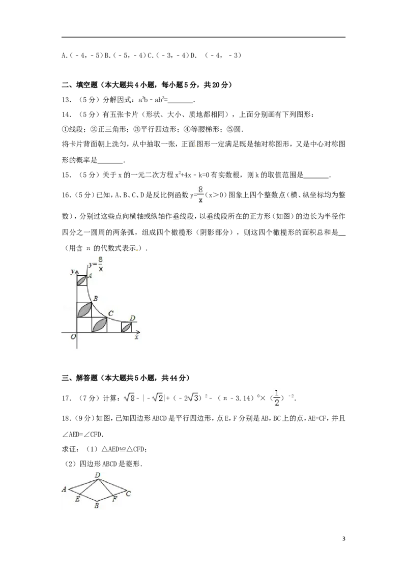 四川省内江市2018年中考数学真题试题（含答案）_中考真题_2.数学中考真题2015-2024年_2018年全国中考数学258份