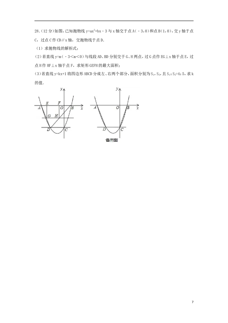 四川省内江市2018年中考数学真题试题（含答案）_中考真题_2.数学中考真题2015-2024年_2018年全国中考数学258份