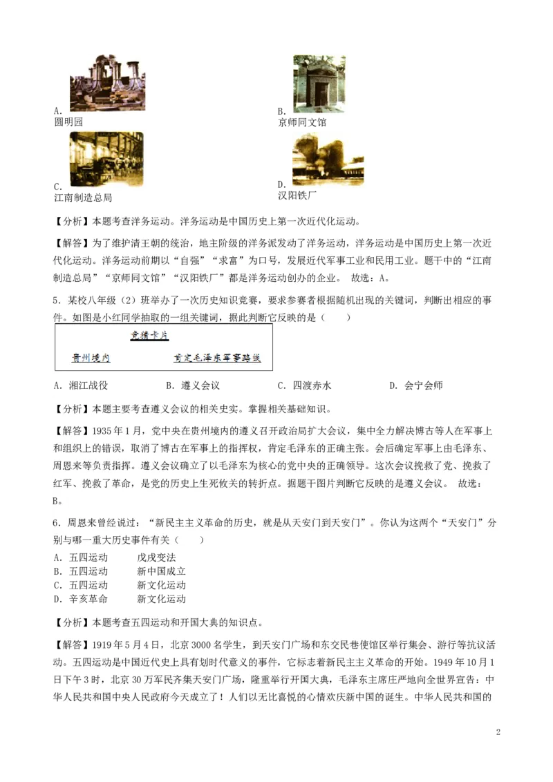 湖北省鄂州市2019年中考历史真题试题（含解析）_6.历史中考真题2015-2024年_2019年全国中考历史170份