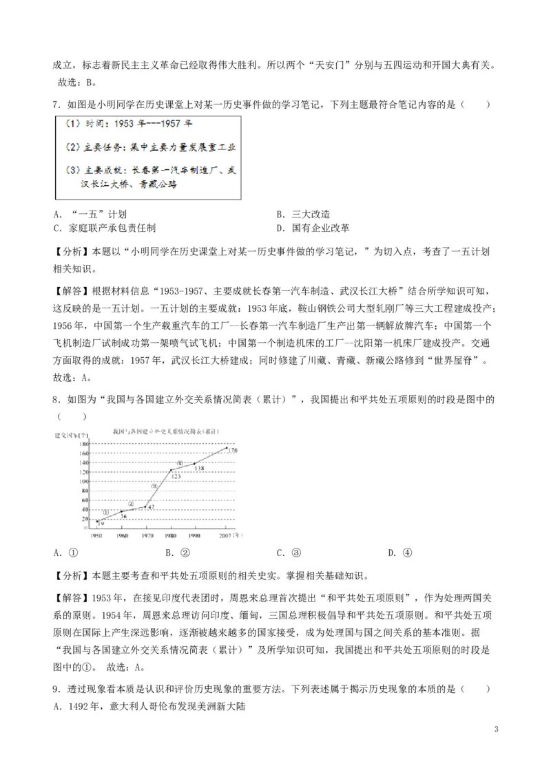湖北省鄂州市2019年中考历史真题试题（含解析）_6.历史中考真题2015-2024年_2019年全国中考历史170份