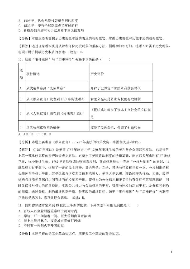 湖北省鄂州市2019年中考历史真题试题（含解析）_6.历史中考真题2015-2024年_2019年全国中考历史170份