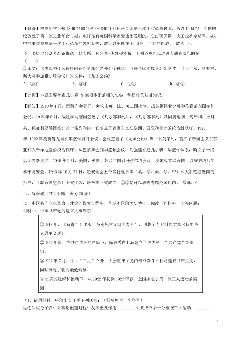 湖北省鄂州市2019年中考历史真题试题（含解析）_6.历史中考真题2015-2024年_2019年全国中考历史170份