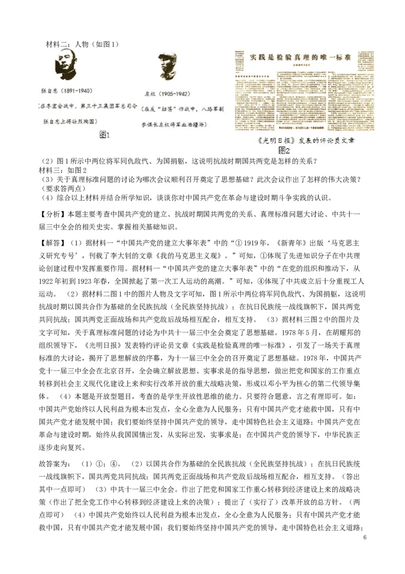 湖北省鄂州市2019年中考历史真题试题（含解析）_6.历史中考真题2015-2024年_2019年全国中考历史170份