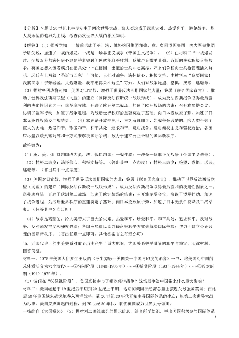 湖北省鄂州市2019年中考历史真题试题（含解析）_6.历史中考真题2015-2024年_2019年全国中考历史170份