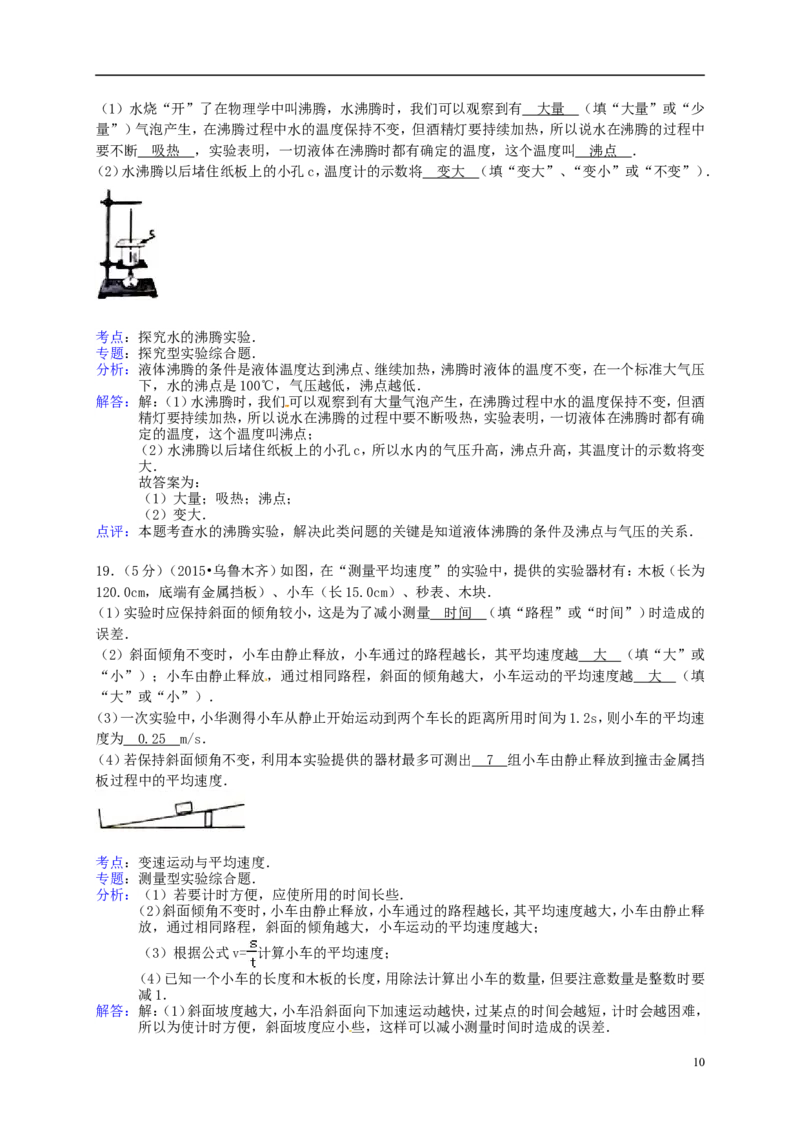 新疆乌鲁木齐市2015年中考物理真题试题（含解析）_中考真题_4.物理中考真题2015-2024年_2015年中考物理真题165份
