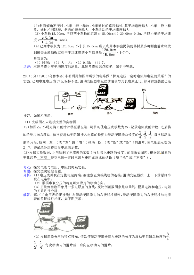 新疆乌鲁木齐市2015年中考物理真题试题（含解析）_中考真题_4.物理中考真题2015-2024年_2015年中考物理真题165份