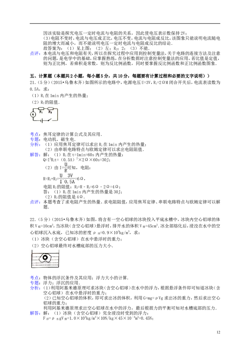新疆乌鲁木齐市2015年中考物理真题试题（含解析）_中考真题_4.物理中考真题2015-2024年_2015年中考物理真题165份