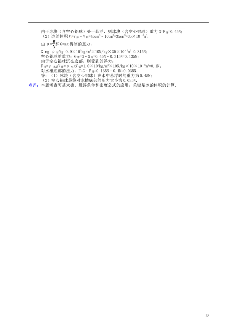 新疆乌鲁木齐市2015年中考物理真题试题（含解析）_中考真题_4.物理中考真题2015-2024年_2015年中考物理真题165份