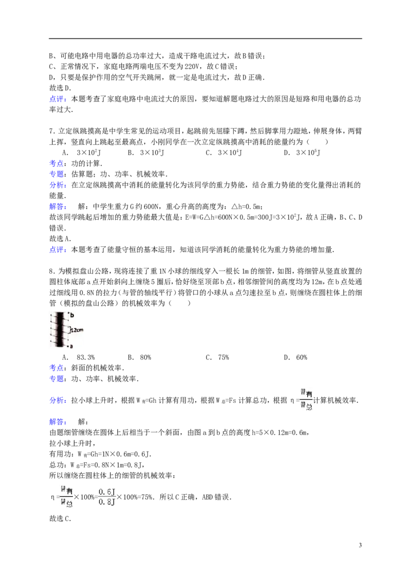 新疆乌鲁木齐市2015年中考物理真题试题（含解析）_中考真题_4.物理中考真题2015-2024年_2015年中考物理真题165份