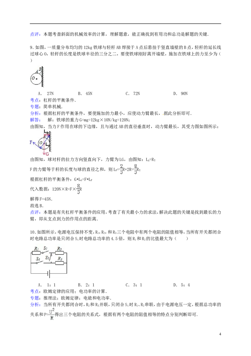 新疆乌鲁木齐市2015年中考物理真题试题（含解析）_中考真题_4.物理中考真题2015-2024年_2015年中考物理真题165份
