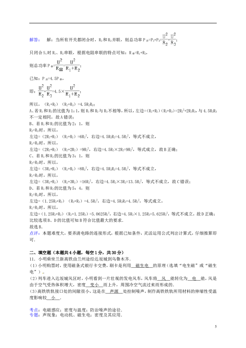 新疆乌鲁木齐市2015年中考物理真题试题（含解析）_中考真题_4.物理中考真题2015-2024年_2015年中考物理真题165份