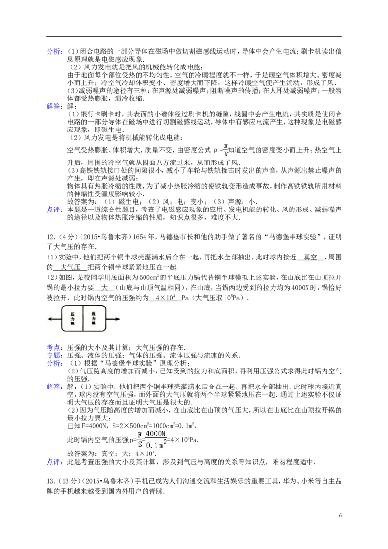 新疆乌鲁木齐市2015年中考物理真题试题（含解析）_中考真题_4.物理中考真题2015-2024年_2015年中考物理真题165份