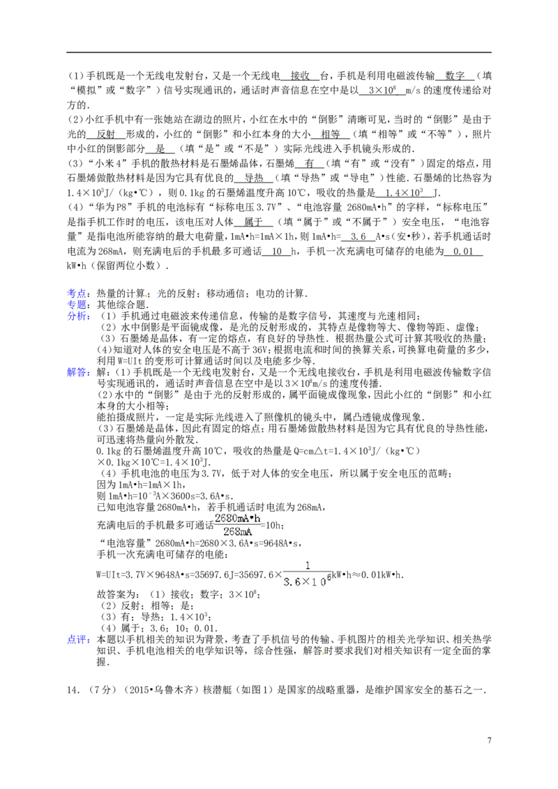 新疆乌鲁木齐市2015年中考物理真题试题（含解析）_中考真题_4.物理中考真题2015-2024年_2015年中考物理真题165份