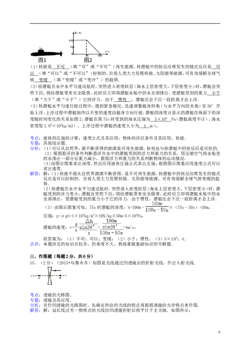 新疆乌鲁木齐市2015年中考物理真题试题（含解析）_中考真题_4.物理中考真题2015-2024年_2015年中考物理真题165份