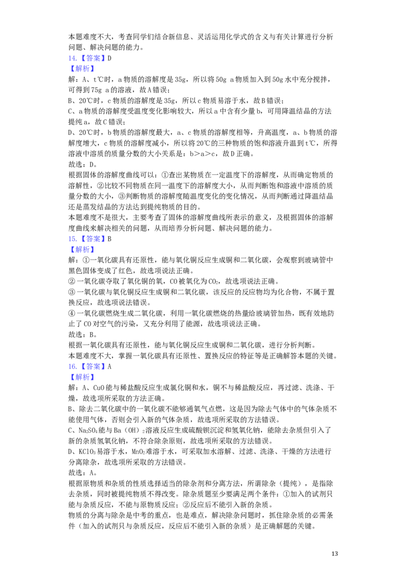 山东省潍坊市2019年中考化学真题试题（含解析）_中考真题_5.化学中考真题2015-2024年_2019中考真题卷（140份）