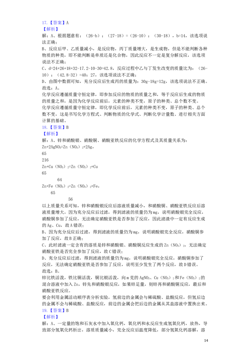 山东省潍坊市2019年中考化学真题试题（含解析）_中考真题_5.化学中考真题2015-2024年_2019中考真题卷（140份）