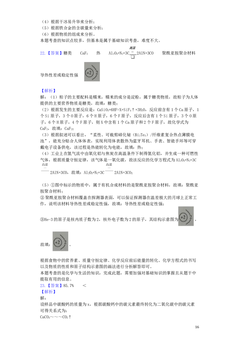 山东省潍坊市2019年中考化学真题试题（含解析）_中考真题_5.化学中考真题2015-2024年_2019中考真题卷（140份）