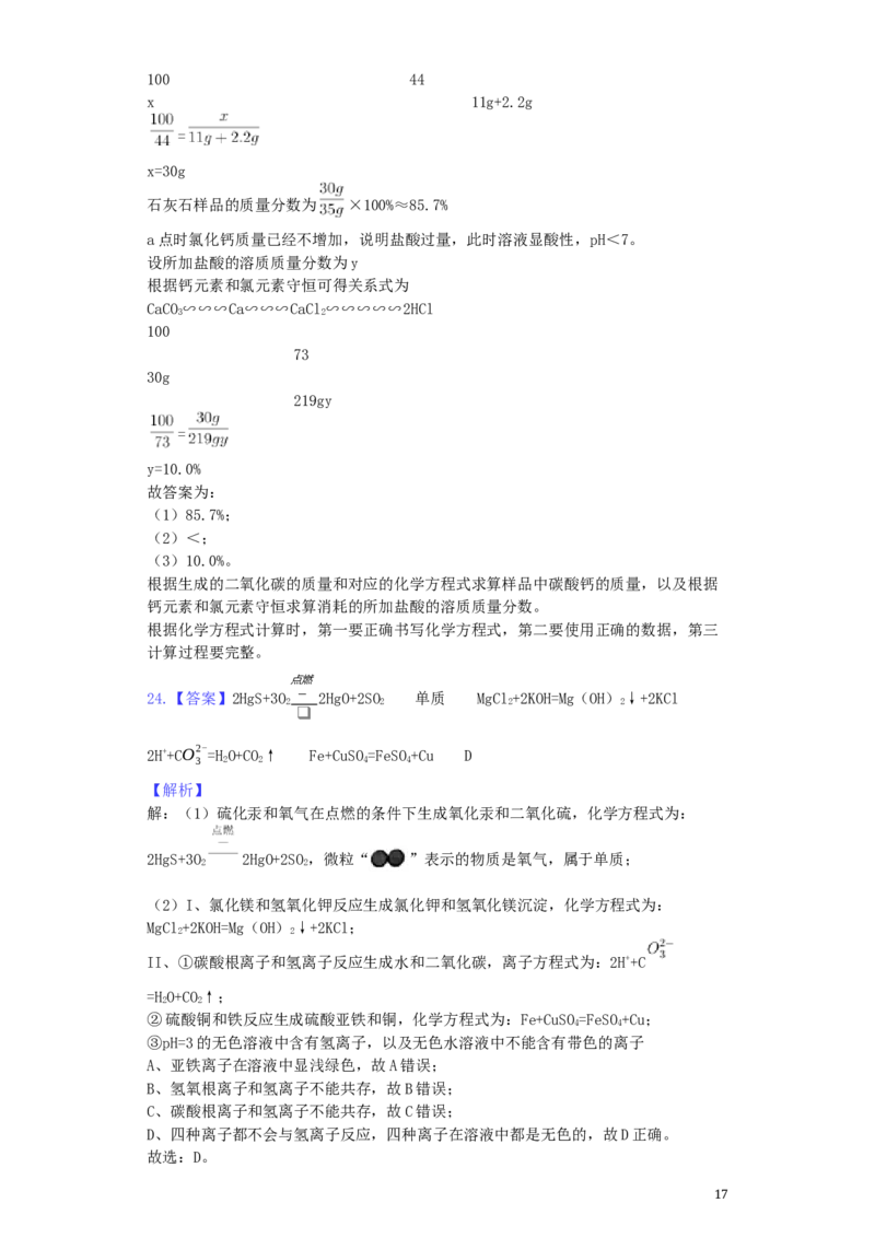山东省潍坊市2019年中考化学真题试题（含解析）_中考真题_5.化学中考真题2015-2024年_2019中考真题卷（140份）