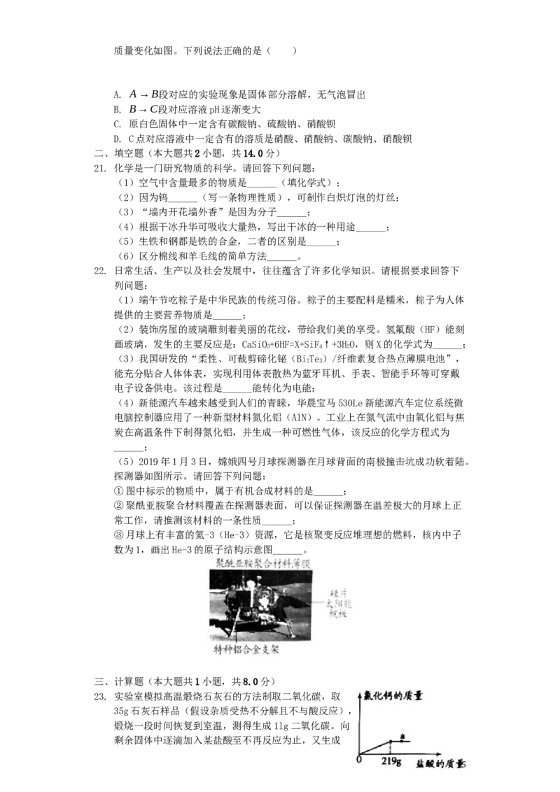 山东省潍坊市2019年中考化学真题试题（含解析）_中考真题_5.化学中考真题2015-2024年_2019中考真题卷（140份）