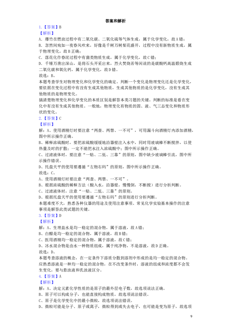 山东省潍坊市2019年中考化学真题试题（含解析）_中考真题_5.化学中考真题2015-2024年_2019中考真题卷（140份）