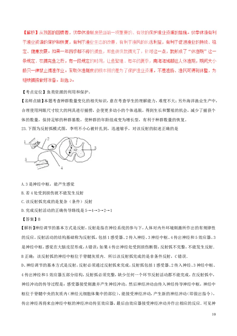 海南省2017年中考生物真题试题（含解析）_8.生物中考真题2015-2024年_2017年全国中考生物124份