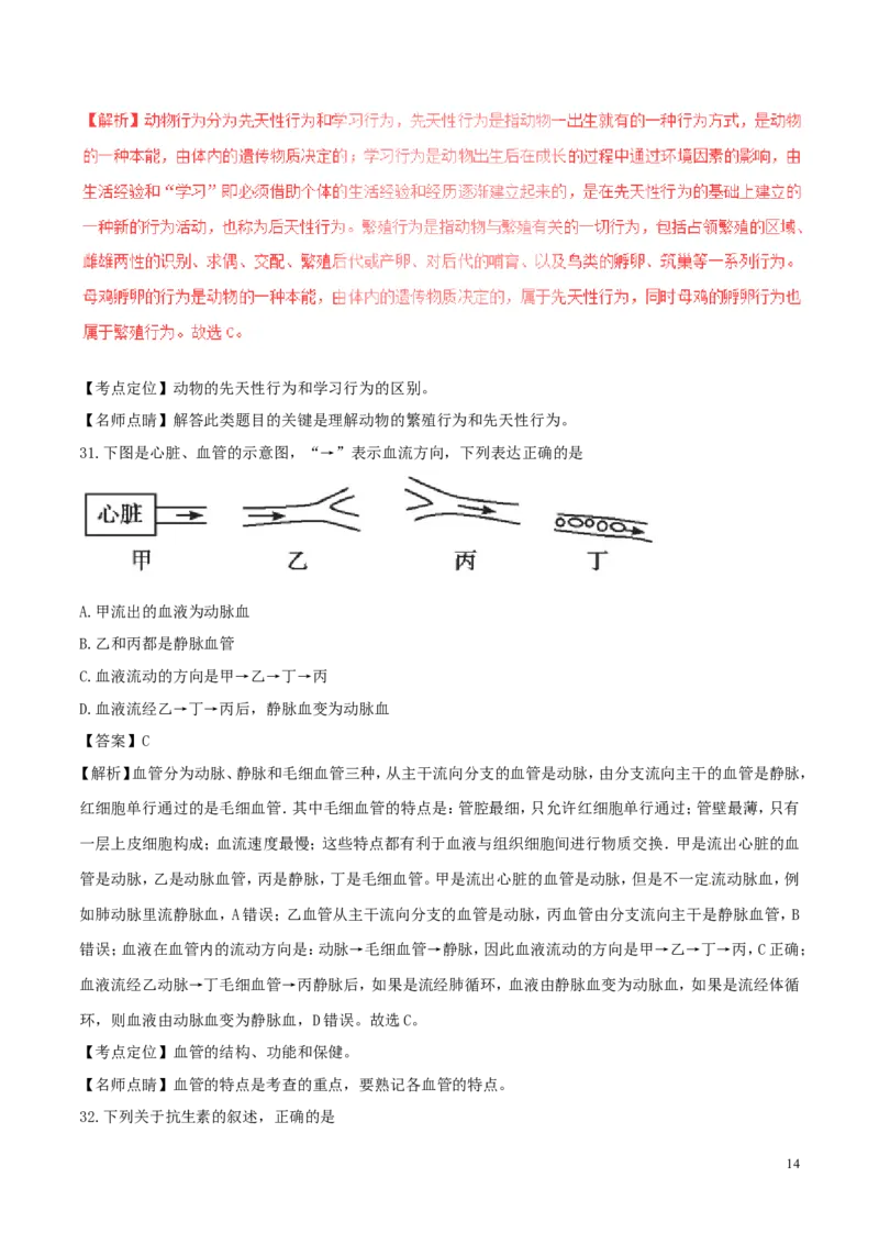 海南省2017年中考生物真题试题（含解析）_8.生物中考真题2015-2024年_2017年全国中考生物124份