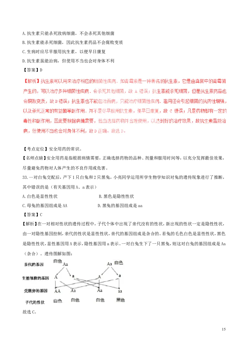 海南省2017年中考生物真题试题（含解析）_8.生物中考真题2015-2024年_2017年全国中考生物124份