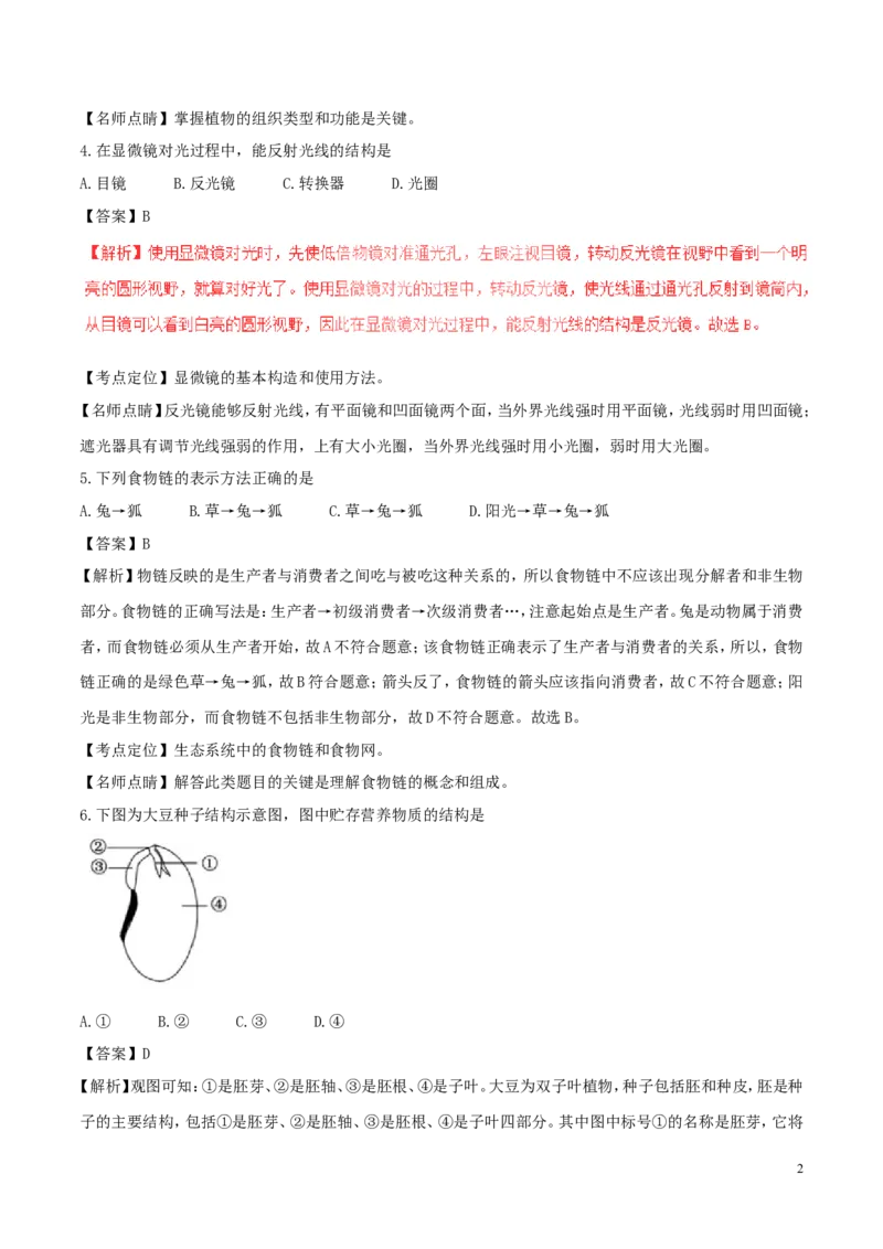 海南省2017年中考生物真题试题（含解析）_8.生物中考真题2015-2024年_2017年全国中考生物124份
