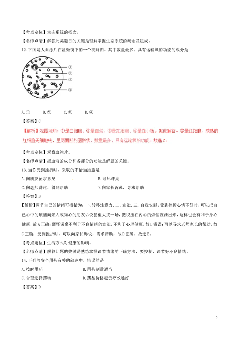 海南省2017年中考生物真题试题（含解析）_8.生物中考真题2015-2024年_2017年全国中考生物124份