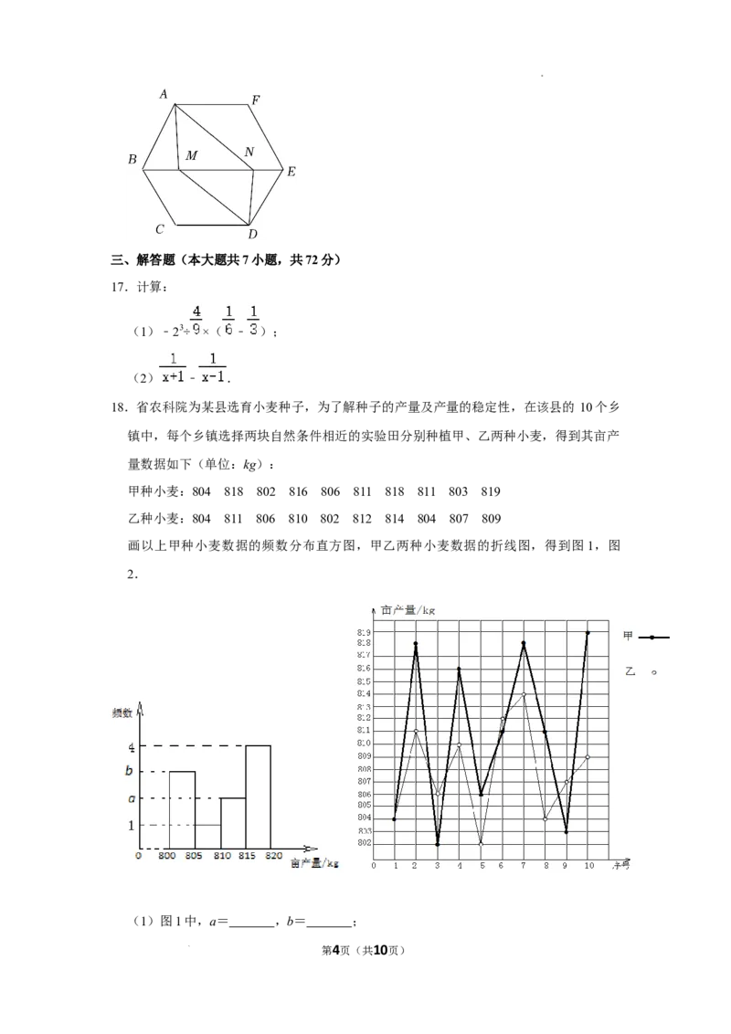 2022年山东省临沂市中考数学试卷及答案_中考真题_2.数学中考真题2015-2024年_2022中考数学真题145份13