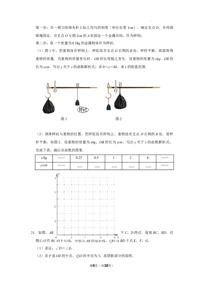 2022年山东省临沂市中考数学试卷及答案_中考真题_2.数学中考真题2015-2024年_2022中考数学真题145份13