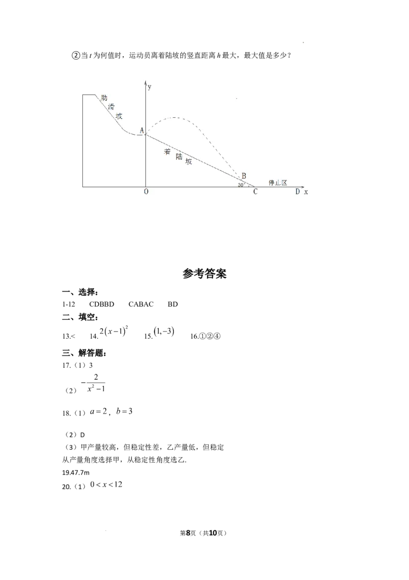 2022年山东省临沂市中考数学试卷及答案_中考真题_2.数学中考真题2015-2024年_2022中考数学真题145份13