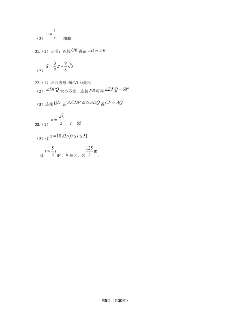 2022年山东省临沂市中考数学试卷及答案_中考真题_2.数学中考真题2015-2024年_2022中考数学真题145份13