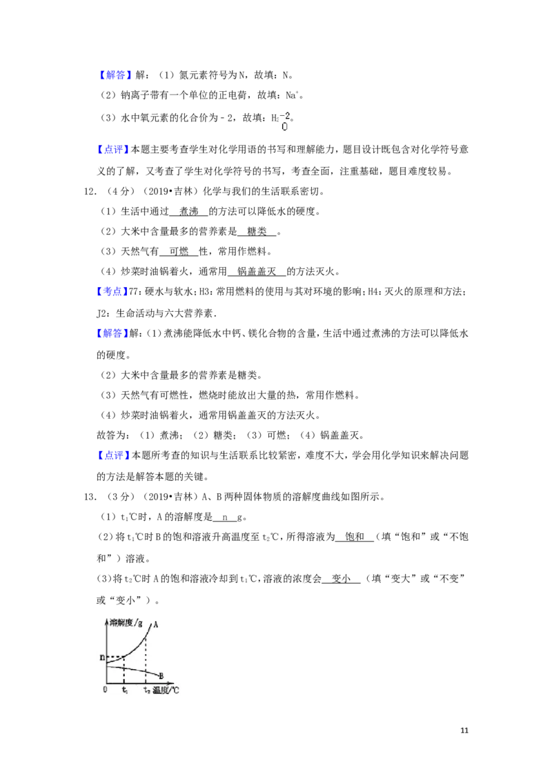 吉林省2019年中考化学真题试题（含解析）_中考真题_5.化学中考真题2015-2024年_2019中考真题卷（140份）