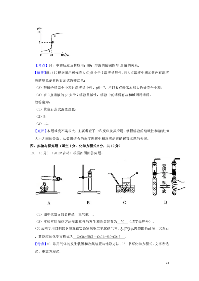 吉林省2019年中考化学真题试题（含解析）_中考真题_5.化学中考真题2015-2024年_2019中考真题卷（140份）