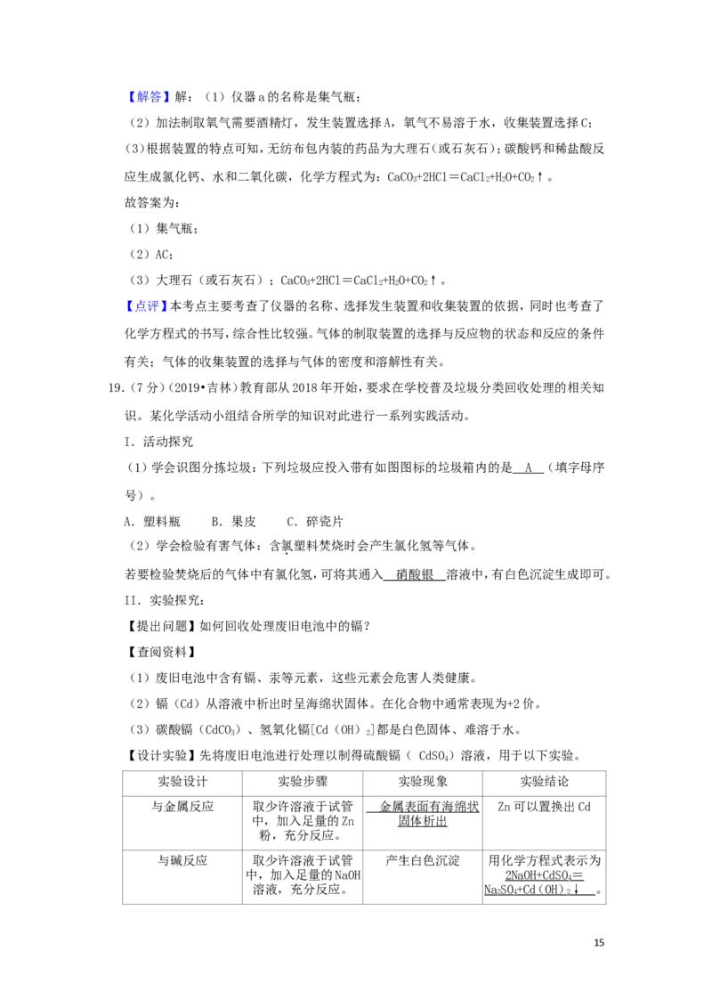 吉林省2019年中考化学真题试题（含解析）_中考真题_5.化学中考真题2015-2024年_2019中考真题卷（140份）