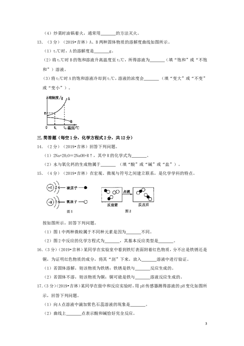 吉林省2019年中考化学真题试题（含解析）_中考真题_5.化学中考真题2015-2024年_2019中考真题卷（140份）