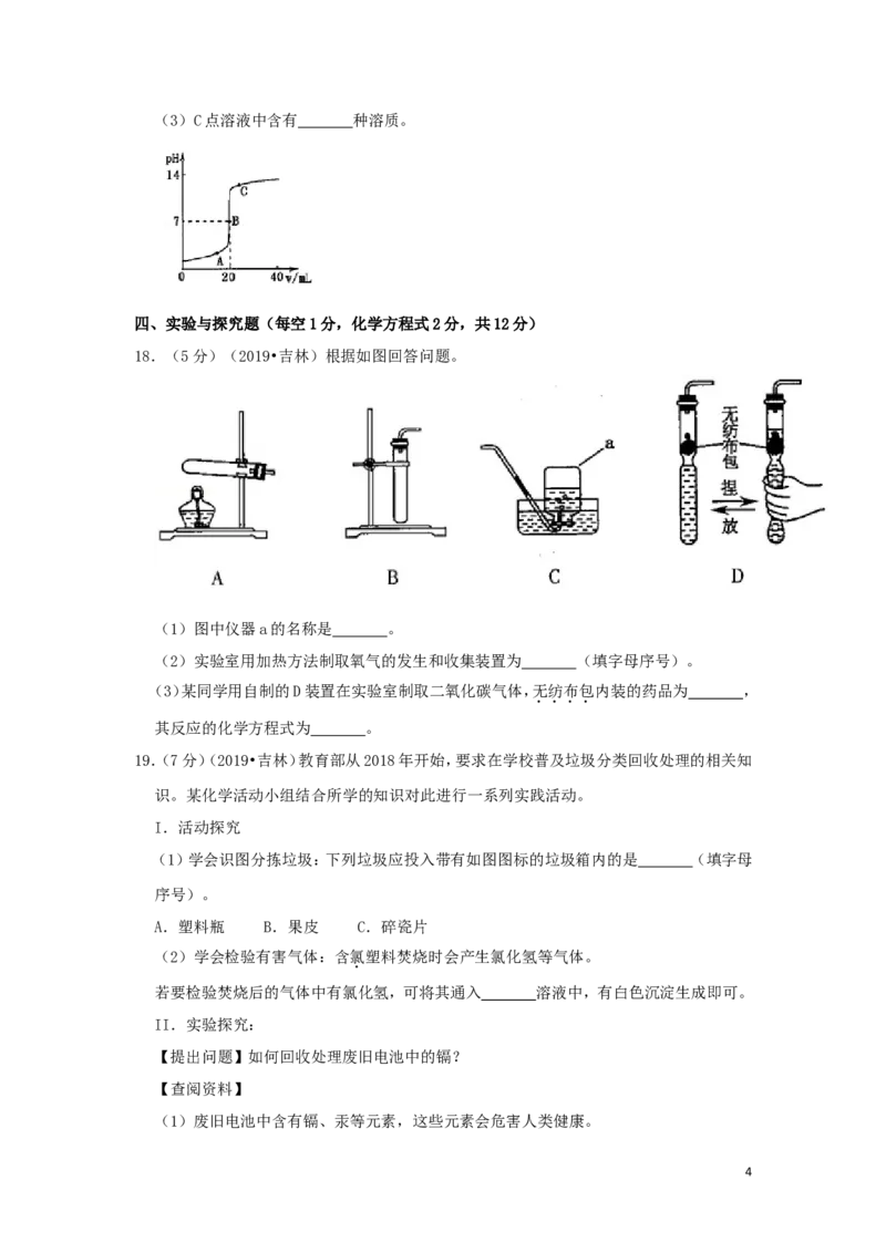 吉林省2019年中考化学真题试题（含解析）_中考真题_5.化学中考真题2015-2024年_2019中考真题卷（140份）