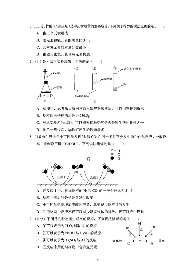2024年深圳中考化学试卷__中考真题_5.化学中考真题2015-2024年_2024年中考化学真题_2024年广东省深圳市中考化学真题（PDF版）